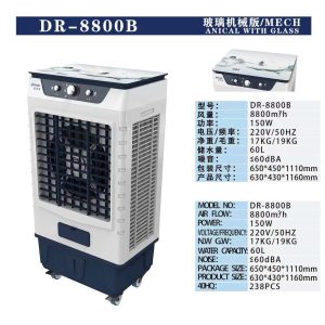 DR-8800B
